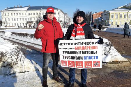 Костромские коммунисты проводят пикеты в защиту Николая Бондаренко