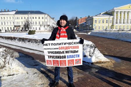 Костромские коммунисты проводят пикеты в защиту Николая Бондаренко
