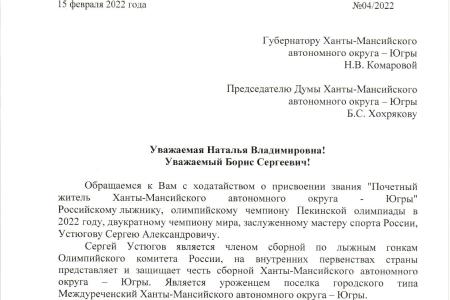 Фракция КПРФ в Думе Югры предложила присвоить югорскому лыжнику Сергею Устюгову звание "Почетный житель Ханты-Мансийского автономного округа – Югры"