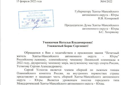 Фракция КПРФ в Думе Югры предложила присвоить югорскому лыжнику Сергею Устюгову звание "Почетный житель Ханты-Мансийского автономного округа – Югры"