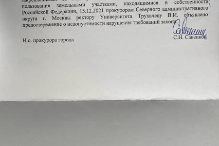 Тимирязевку застраивать не будут. Пока?