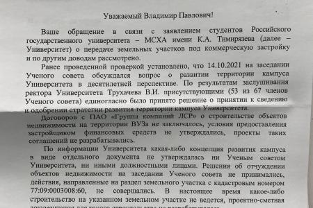 Тимирязевку застраивать не будут. Пока?