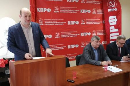 Состоялось совещание первых секретарей городских организаций Московского обкома КПРФ