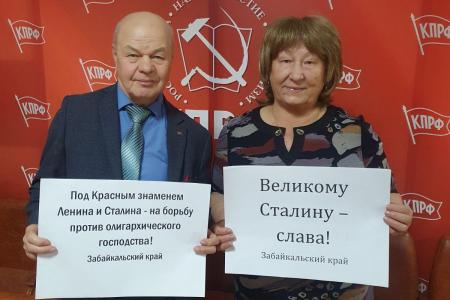 Коммунисты Забайкалья почтили память Вождя Народов