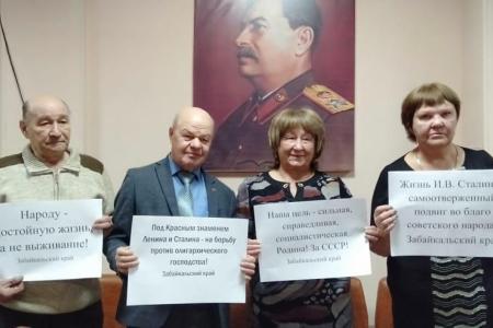 Коммунисты Забайкалья почтили память Вождя Народов