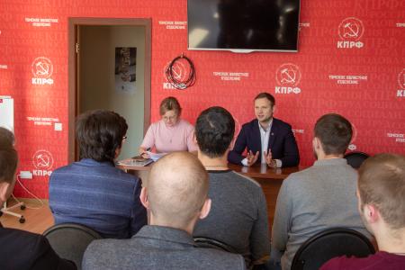 Лидер ЛКСМ РФ Владимир Исаков встретился с молодыми коммунистами и комсомольцами Томска