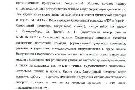Екатеринбург. Депутаты-коммунисты потребовали от МУГИСО снять с аукциона земли парковки спорткомплекса «Луч»