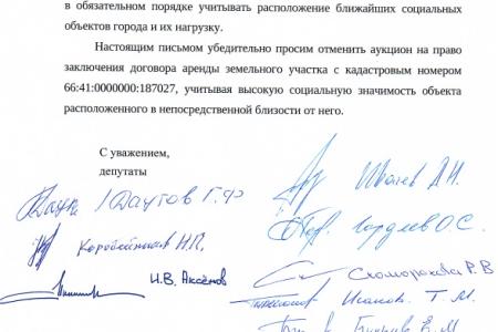 Екатеринбург. Депутаты-коммунисты потребовали от МУГИСО снять с аукциона земли парковки спорткомплекса «Луч»