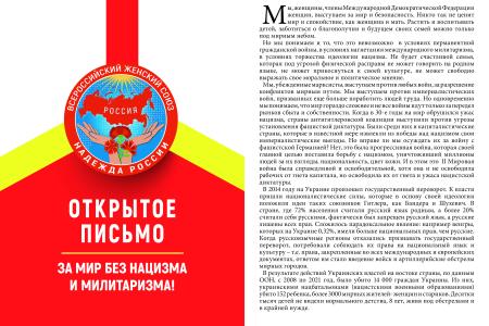Надежда России: Международная онлайн-конференция женщин