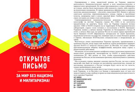 Надежда России: Международная онлайн-конференция женщин