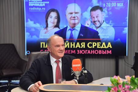 Г.А. Зюганов выступил на радио «Комсомольская правда» в программе «Партийная среда»