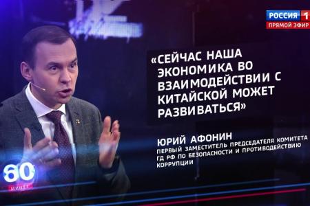 Юрий Афонин в эфире «России-1»: Строительство независимой экономики должно начаться с новой индустриализации