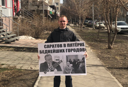 Саратовские коммунисты провели серию одиночных пикетов с требованием отставки губернатора