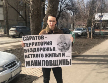 Саратовские коммунисты провели серию одиночных пикетов с требованием отставки губернатора