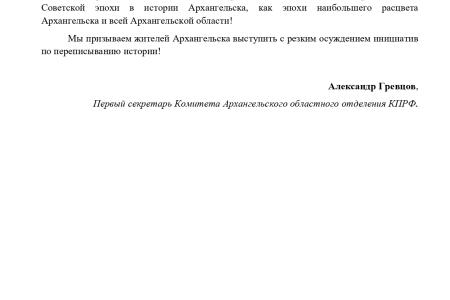 Архангельская область. Коммунисты предупреждают власть о недопустимости переименования улиц и площадей