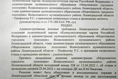 Ленинградская область. Местные администрации чинят препятствия коммунистам в проведении Маевки