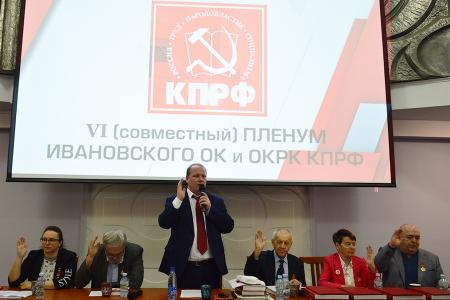 Пленум Ивановского обкома КПРФ рассмотрел вопрос о ходе проведения мероприятий, посвящённых юбилейным историческим датам в 2022 году