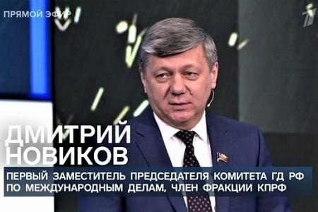 Дмитрий Новиков на Первом канале: «Идёт сражение за освобождение украинского народа»