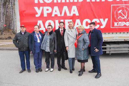 Коммунисты Урала Донбассу!