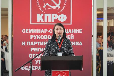 Совещание руководителей ЦК КПРФ и партийного актива региональных отделений УрФО