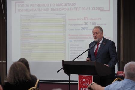 Совещание руководителей ЦК КПРФ и партийного актива региональных отделений УрФО