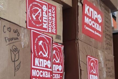 Московское отделение КПРФ готовит очередной Гуманитарный конвой жителям Донбасса