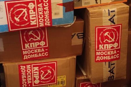 Московское отделение КПРФ готовит очередной Гуманитарный конвой жителям Донбасса