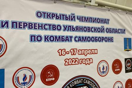 При поддержке сенатора РФ, члена ЦК КПРФ А.М. Гибатдинова в Ульяновске состоялся открытый чемпионат по комбат самообороне