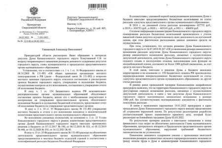 Свердловская область. Депутат КПРФ обнаружил новую схему «распила» бюджетных средств