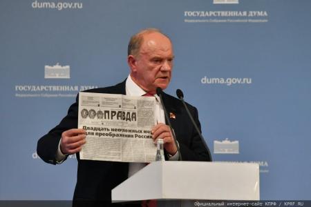 Г.А. Зюганов выступил перед членами Молодежного парламента
