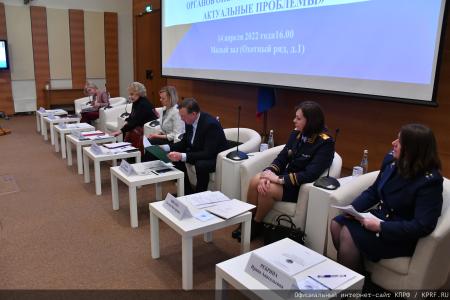 Депутаты КПРФ обсудили в Госдуме вопросы законодательного регулирования деятельности органов опеки и попечительства