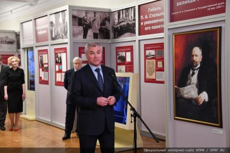 Д.Г. Новиков выступил на открывшейся в Госдуме выставке, посвященной 160-летию со дня рождения Петра Столыпина