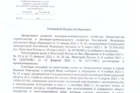 Нижегородская область. Депутаты КПРФ потребовали от прокуратуры разобраться, почему растут коммунальные платежи
