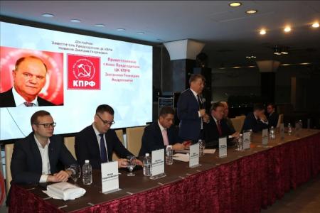 Семинар-совещание партийного актива КПРФ Дальневосточного федерального округа