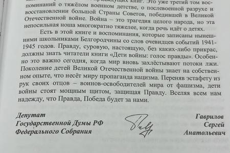 Сергей Гаврилов: Голос детей войны на Белгородчине крепнет