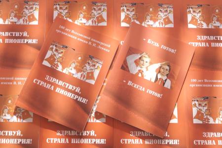 Псковская область. Презентация книги «Здравствуй, страна пионерия!»