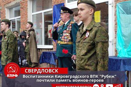 Свердловская область. Воспитанники Кировградского ВПК «Рубеж» на открытии мемориальных досок воинам-героям