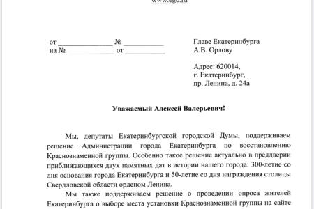 Екатеринбург. Депутаты потребовали от мэра вернуть Краснознаменную группу на Плотинку
