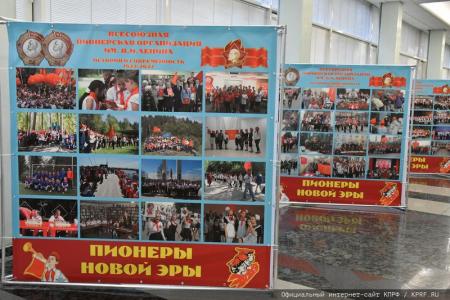 Г.А. Зюганов выступил на открывшейся в Госдуме выставке, посвященной 100-летию Всесоюзной пионерской организации им. В.И. Ленина