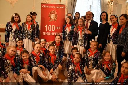Г.А. Зюганов: "Самые яркие страницы в жизни страны Советов связаны с пионерией и комсомолом". В Москве прошел праздничный вечер-концерт, посвященный 100-летию Пионерии