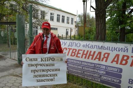 Коммунисты Калмыкии организовали пикеты на улицах Элисты