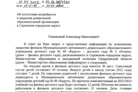 Свердловская область. Депутаты КПРФ встали на защиту коррекционного детского сада в Серове
