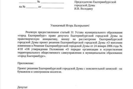 Екатеринбург. Депутат ЕГД от КПРФ внес важные поправки в закон о ТОС