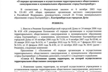 Екатеринбург. Депутат ЕГД от КПРФ внес важные поправки в закон о ТОС