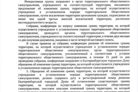 Екатеринбург. Депутат ЕГД от КПРФ внес важные поправки в закон о ТОС