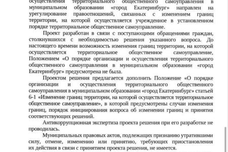 Екатеринбург. Депутат ЕГД от КПРФ внес важные поправки в закон о ТОС