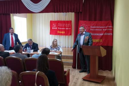 Московская область. Руководитель фракции КПРФ в Мособлдуме Александр Наумов принял участие в первом этапе 50-й отчётно-выборной Конференции Каширского ГК КПРФ