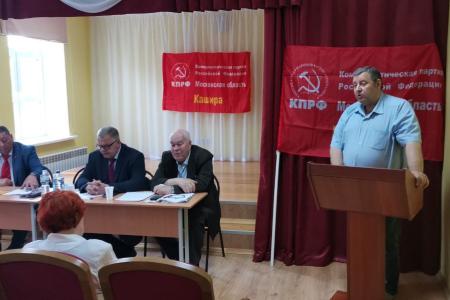 Московская область. Руководитель фракции КПРФ в Мособлдуме Александр Наумов принял участие в первом этапе 50-й отчётно-выборной Конференции Каширского ГК КПРФ