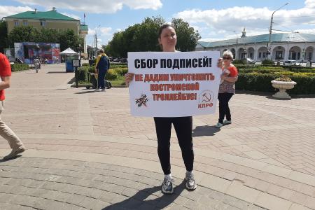Кострома: Защитим троллейбус!