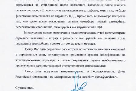 Депутат Сергей Казанков: правила видеофиксации на железнодорожных переездах необходимо менять